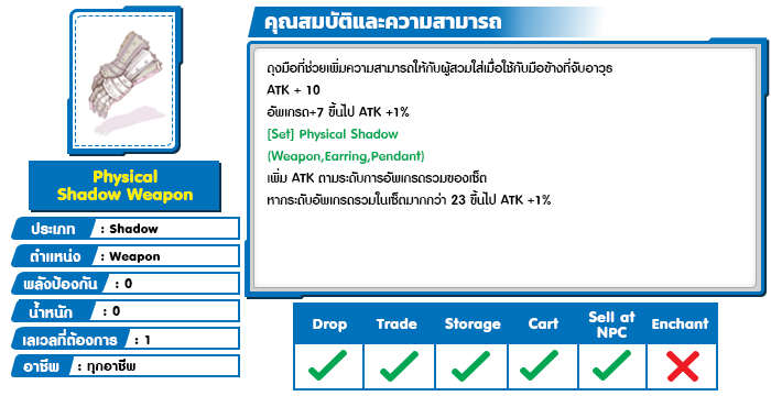 Physical Shadow Weapon