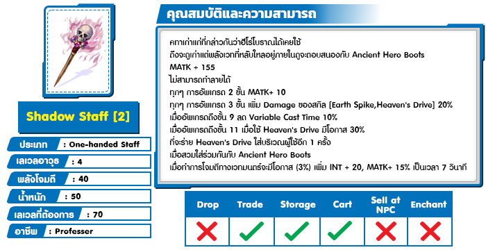 Shadow Staff 21111